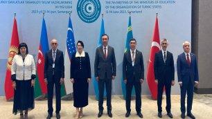 THE MEETING OF THE MINISTERS OF EDUCATION OF THE ORGANIZATION OF THE TURKIC STATES HELD IN UZBEKISTAN